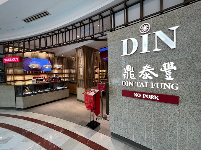 DIN by Din Tai Fung at Suria KLCC [No Pork No Lard]