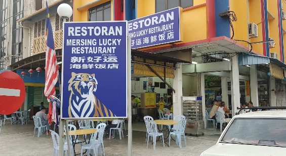 Mersing Lucky Restaurant