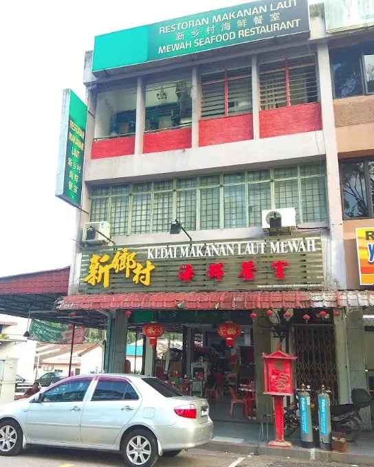 Mewah Seafood Restaurant 新乡村海鲜餐室