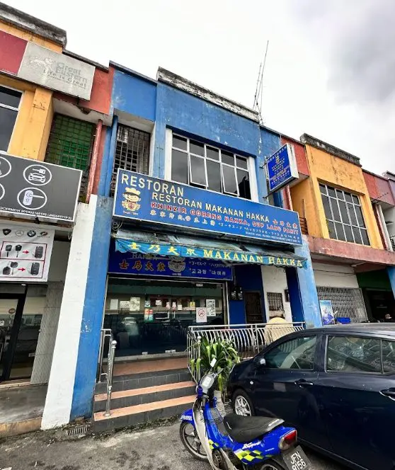 Restoran Makanan Hakka 士乃大众