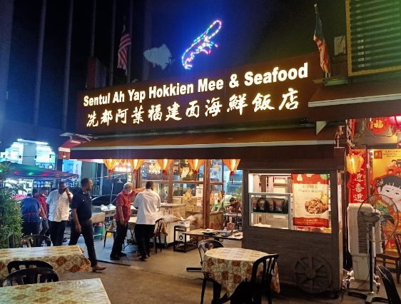 Restoran Ah Yap Hokkien Mee & Seafood Sentul